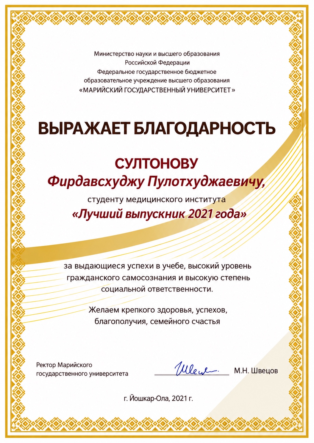 Грамота Марийского государственного университета «Лучший выпускник 2021 года»